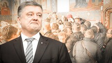 Порошенко знову турбується про ліквідацію УПЦ?