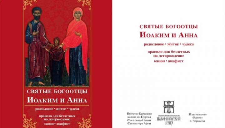 Обкладинка і титульна сторінка книги «Святі Богоотці Іоаким і Анна». Фото: pilgrims.in.ua