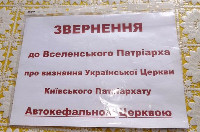 УПЦ КП собирает подписи под письмом к Вселенскому Патриарху о своём признании