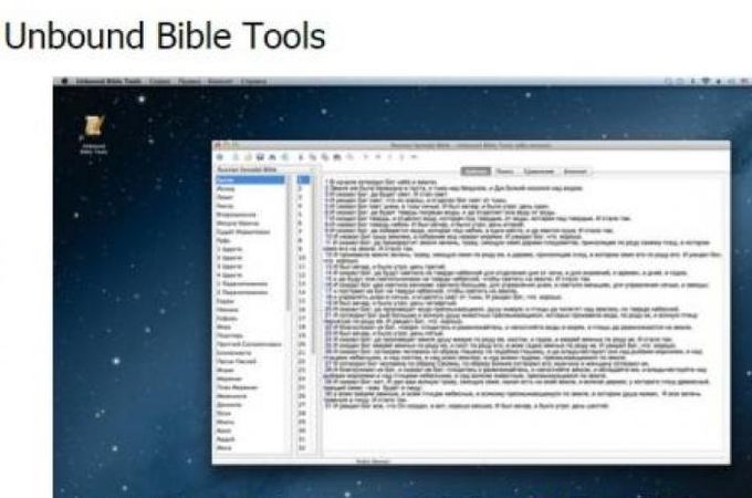 Вышла электронная версия Библии с «переводчиком»