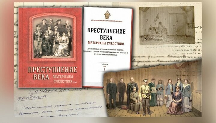 Материалы расследования убийства императора Николая II большевиками в 1918 году опубликованы в книге Следственного комитета РФ «Преступление века. Материалы следствия». Фото: sledcom.ru