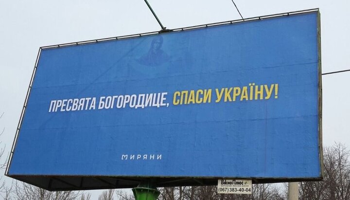 З ініціативи «Мирян» у Кам’янці-Подільському встановили банери з молитвами