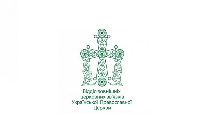 Комментарий ОВЦС УПЦ по поводу 70-летия Львовского собора 1946 года