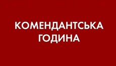 В городах Украины вводят круглосуточный комендантский час перед 9 мая