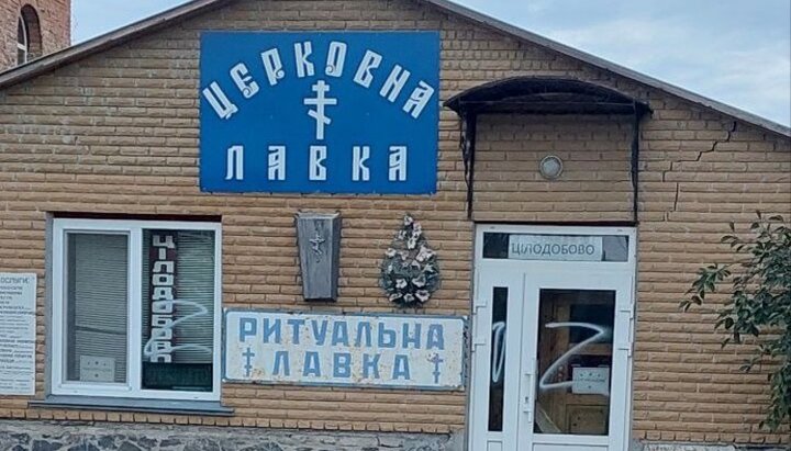 Здание и ограду Свято-Троицкого храма УПЦ в Тальном разрисовали военной символикой РФ. Фото: viche.ck.ua