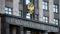 Госдума РФ в первом чтении приняла закон о запрете пропаганды ЛГБТ