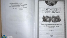 «Благочестя апостольське» як загроза нацбезпеці України?