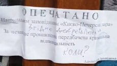 «Згідно з декретом Леніна»: віряни «допрацювали» печатку на корпусі Лаври