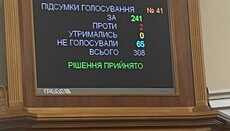 Верховная Рада «отменила» Рождество Христово 7 января