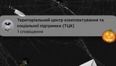 Украинцев поздравили в «Дие» с Хэлловином фальшивыми повестками