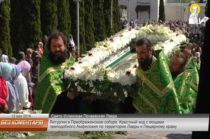 Почаевская Лавра торжественно почтила преподобного Амфилохия Почаевского (ФОТО, ВИДЕО)