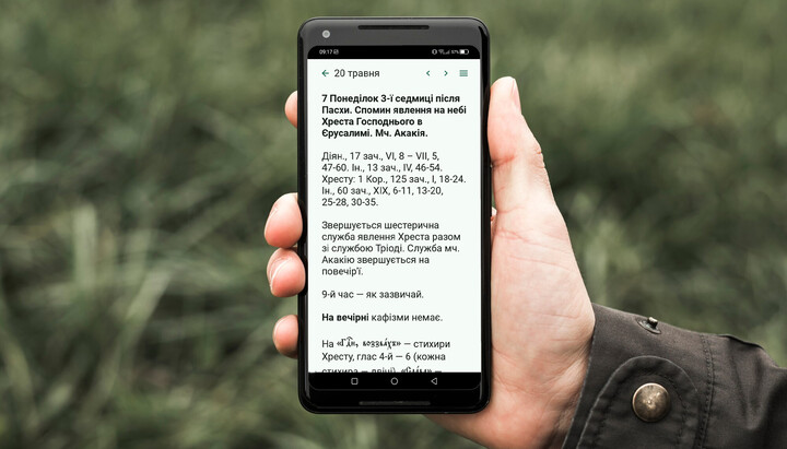 Вышло мобильное приложение «Богослужебные указания» для ОС Android. Фото: news.church.ua