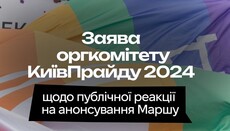 «Київпрайд»: Можемо провести гей-парад у метро без дозволу КМДА