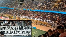 Greek football fans support Esphigmenou