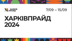 В Харькове в сентябре проведут ЛГБТ-марш