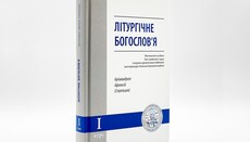 КДА издала книги о богословии Литургии и Синопсис земного служения Господа