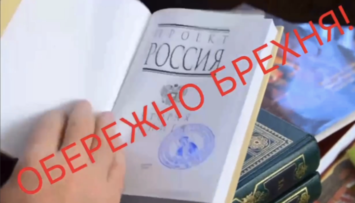 Books allegedly found with Metropolitan Theodosiy. Photo: Cherkasy Eparchy