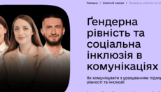 На «Дія.Освіта» разместили сериал, в котором рассказали о правах ЛГБТК