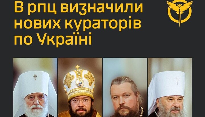 «Куратори» РПЦ щодо України. Фото: ГУР