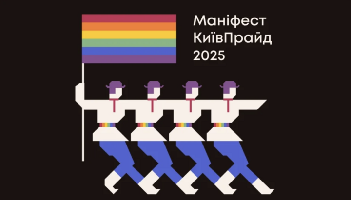 Логотип гей-парада у Києві. Фото: Інстаграм kyivpride