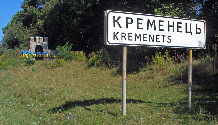 Кременец. Фото: img-fotki