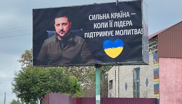 В Україні з'являються білборди з закликом підтримати Зеленського молитвою