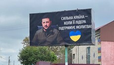 В Україні з'являються білборди з закликом підтримати Зеленського молитвою