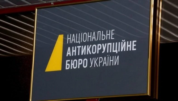 НАБУ. Снимка: images.unian.net