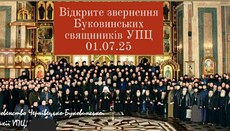 Οι ιερείς της Ουκρανικής Ορθόδοξης Εκκλησίας απηύθυναν έκκληση προς όλους τους ορθόδοξους κατοίκους της Βουκοβίνας.