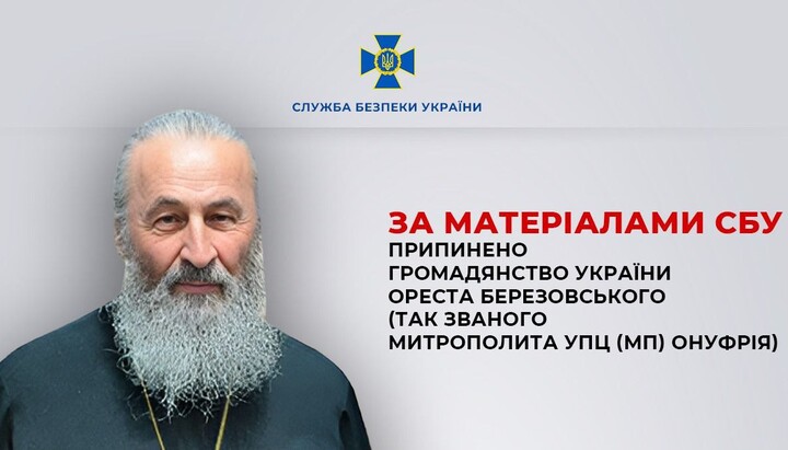 Митрополит Онуфрій. Фото: СБУ