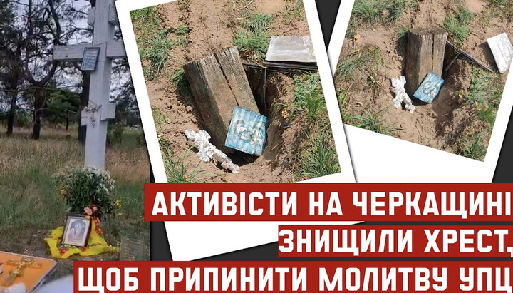 На Черкащина активисти отрязаха кръст, пред който се молеше общността на УПЦ