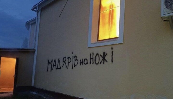Στο Παλαδ-Κομαρόβτσι έβαλαν φωτιά στην εκκλησία και άφησαν πάνω της την επιγραφή «Μαντγιάριβ να νοζι». Φωτογραφία: Φέισμπουκ Βίκτορ Όρμπαν