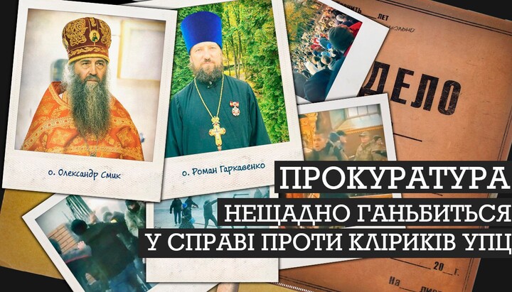 О. Роману Гаркавенко та о. Олександру Смику намагалися інкримінувати «хуліганство». Фото: Дозор