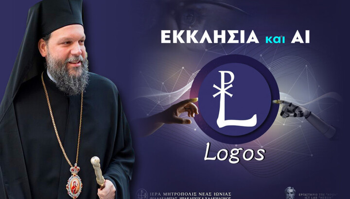 LOGOS – православный ИИ для духовных вопросов. Фото: Orthodoxia news agency