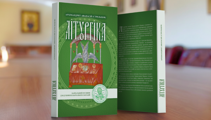 Noul manual pentru instituțiile de învățământ teologic „Liturgica”. Foto: serviciul de presă al KDAiS.