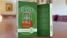 В КДАиС вышло учебное пособие по Литургике