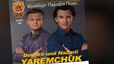 Прихід УПЦ у Фрайбурзі провів концерт на підтримку воїнів ЗСУ