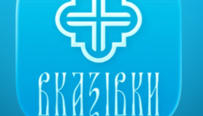 УПЦ выпустила обновленное приложение «Богослужебные указания» для iOS