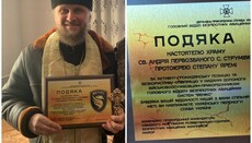 Погранвойска Украины наградили священнослужителя Волынской епархии УПЦ