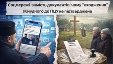 В УПЦ назвали фейком заявления в СМИ о «переходе» прихода в Жмудче в ПЦУ