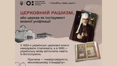 В Сети высмеяли невежество Минобразования в церковной теме