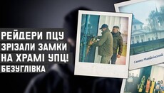 Сторонники ПЦУ захватили старинный храм УПЦ в Безуглевке на Черниговщине