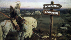Одна буква не решит спор о святом Илие Муромце
