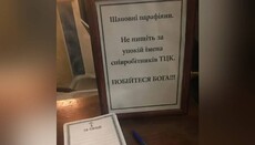 В храме Одессы призвали не писать записки за упокой живых сотрудников ТЦК