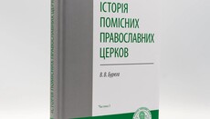 В КДА издали учебное пособие по истории Поместных Православных Церквей