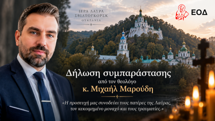 Богослов Михаил Марудис поддержал братию Святогорской лавры. Фото: СПЖ в Греции