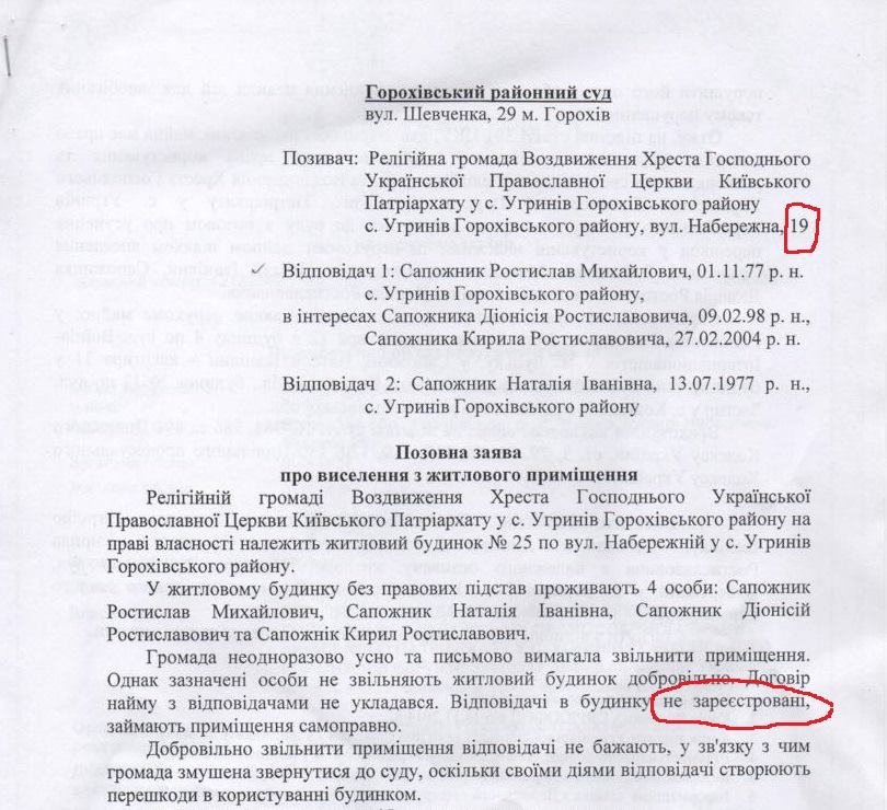 Київський Патріархат хоче відібрати у священика УПЦ єдину домівку фото 1