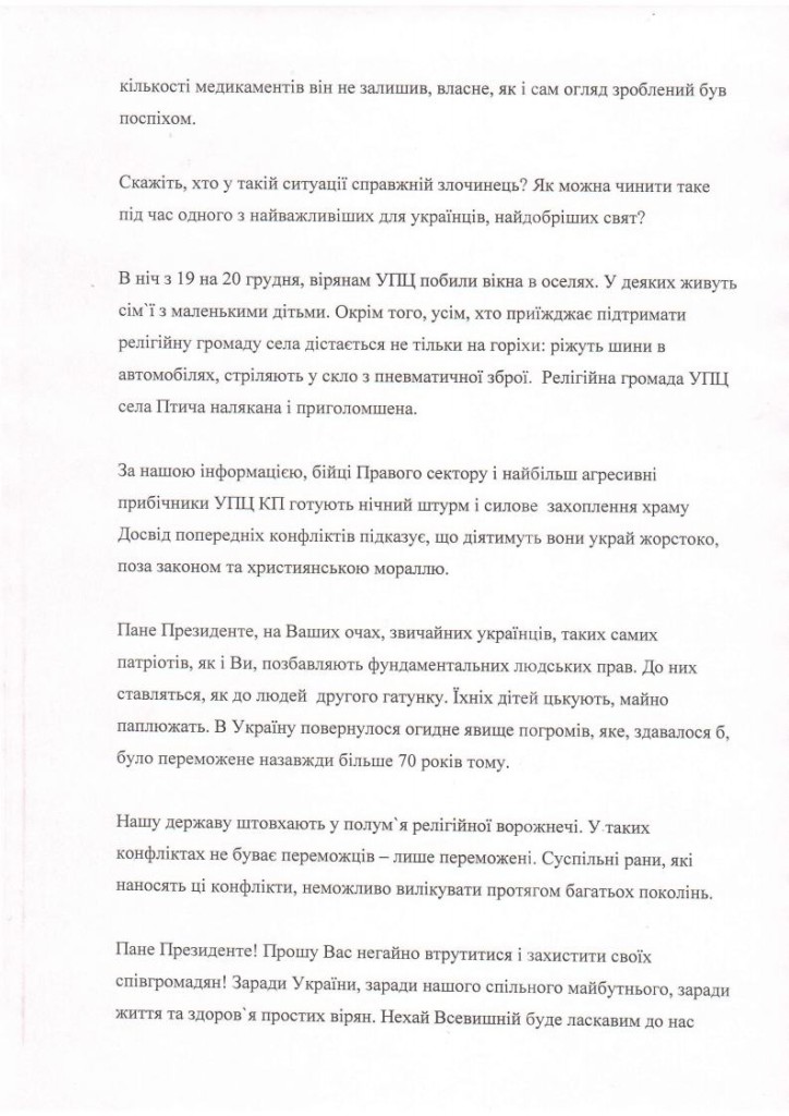 Звернення до Президента митрополита Рівненського та Острозького Варфоломія фото 2