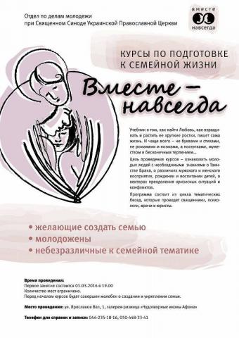 «Вместе – навсегда» фото 1