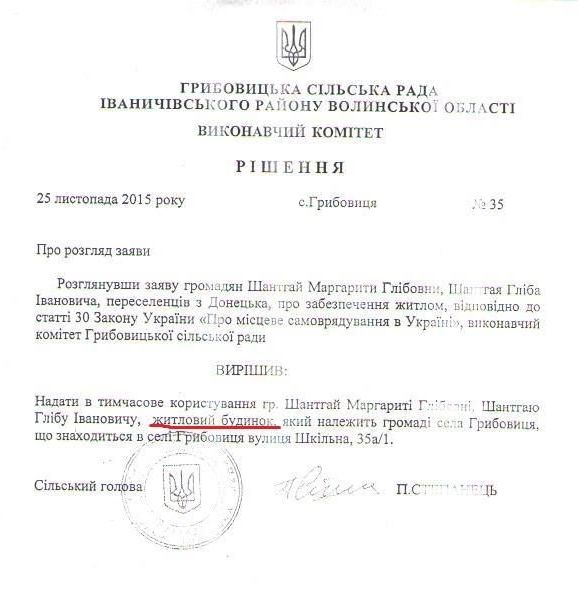 Як місцева влада у Грибовиці підставляє священика УПЦ. Власне розслідування фото 2